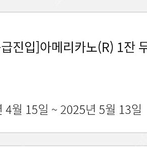 커피베이 아메리카노 R 1잔 -> 1000원