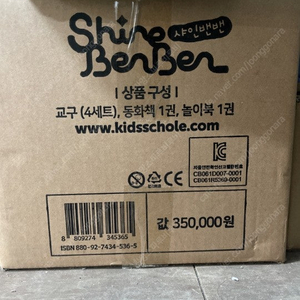 키즈스콜레 샤인벤벤 미개봉 새상품