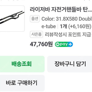 카본 라이져 핸들바 팔아요