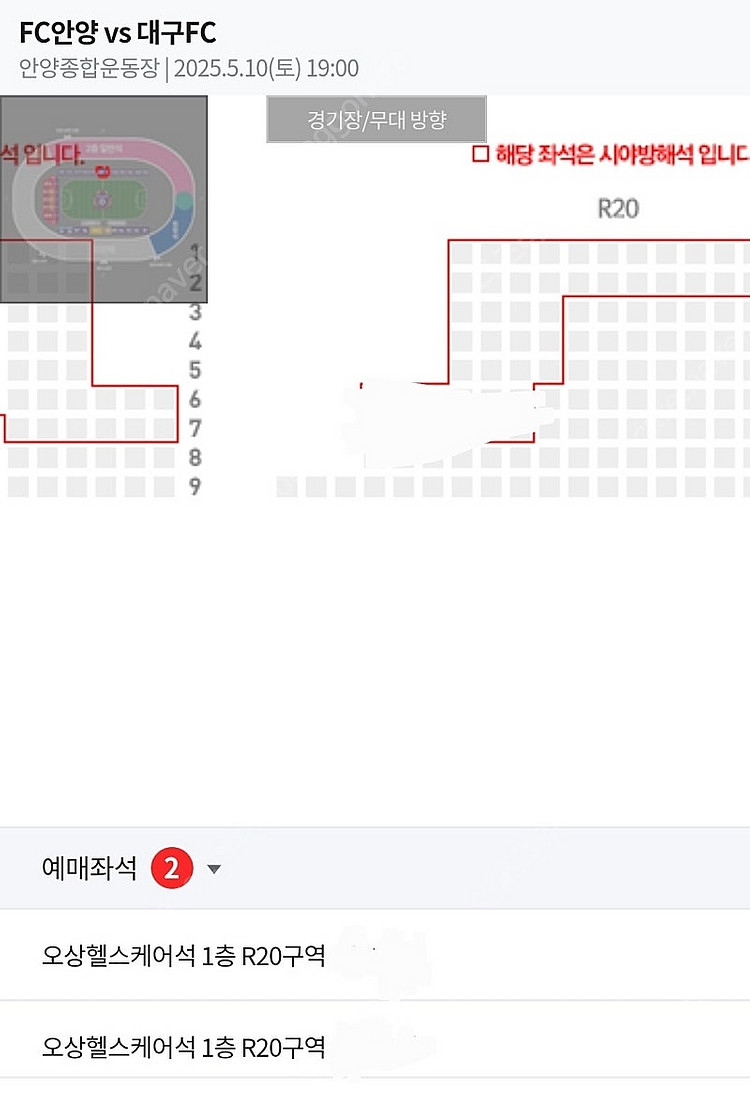 FC안양vs 대구FC 경기 티켓--0