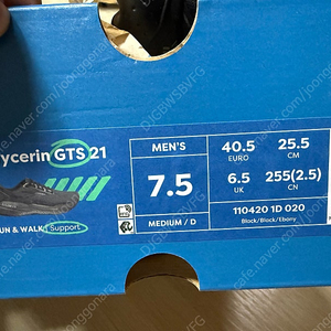 브룩스 글리세린 gts21 255팝니다~~