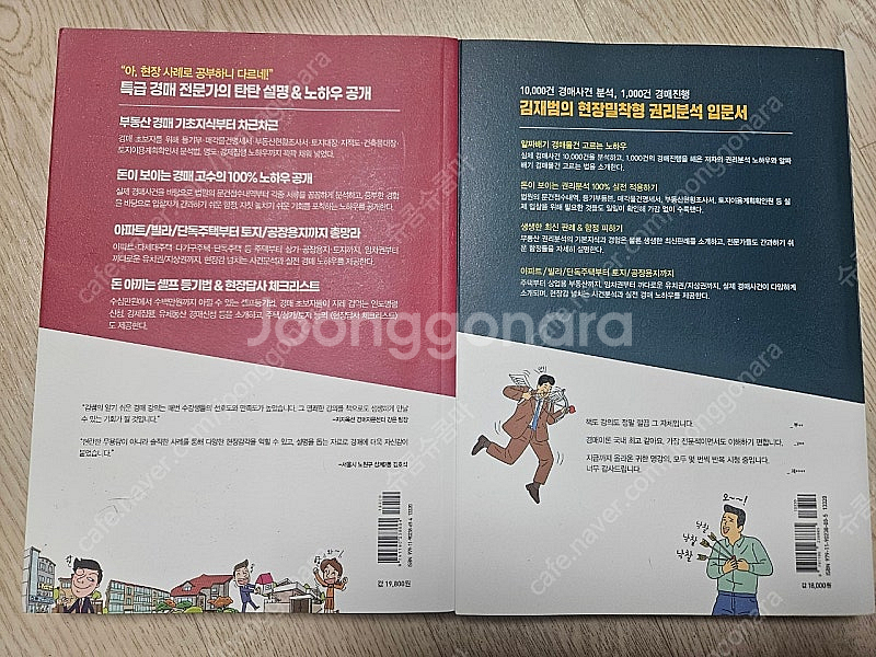 김재범 부동산경매책 판매합니다--1