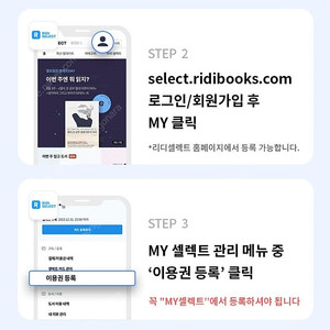 리디북스 리디셀렉트 1개월 이용권