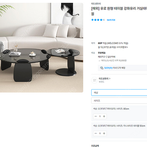 [급처분!!] 미드센추리 유로 원형 테이블 강화유리 거실테이블 (80cm, 50cm 2개) (1년 사용)