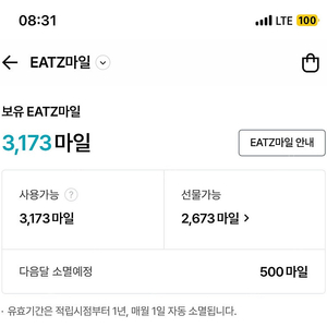 롯데잇츠마일 EATZ마일 2673마일 2000원에 판매