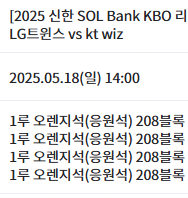 5월 18일 LG트윈스 VS KT위즈 1루 오렌지 2/...--0