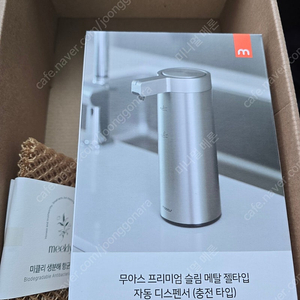새상품 무아스 프리미엄 슬림 메탈 젤타입 자동 디스펜서(충전타입)