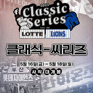 17일(토) 사직 클래식시리즈 삼성vs롯데 3루내야상단 1자리 양도