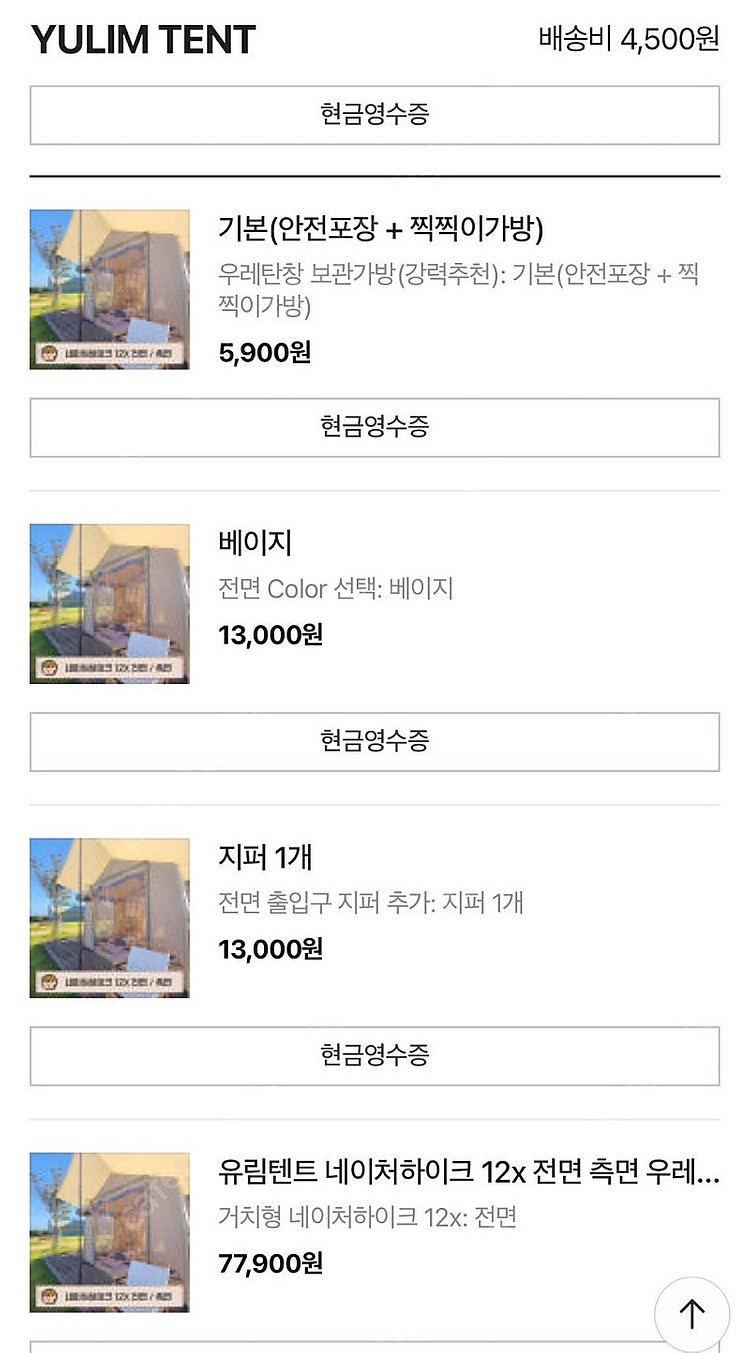 네이처하이크 12x 에어텐트+그라운드시트+우레탄창--2