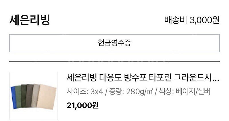 네이처하이크 12x 에어텐트+그라운드시트+우레탄창--3