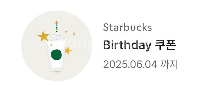 스타벅스 생일쿠폰 팝니다--0