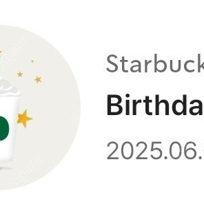 스타벅스 생일쿠폰 팝니다