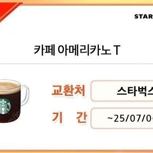 스타벅스 아메리카노 1매 3500원