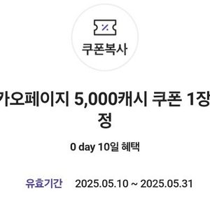 카카오페이지 5000캐시