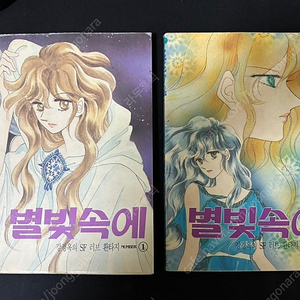 강경옥 별빛속에 낱권
