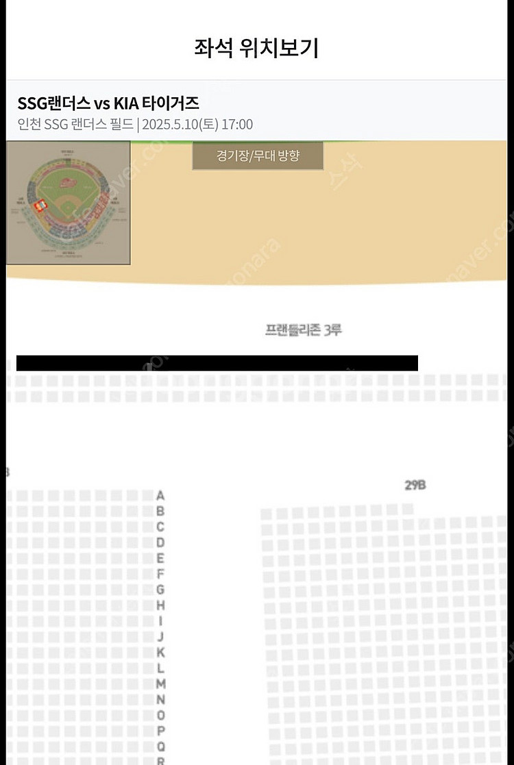 기아타이거즈 vs ssg 랜더스 3루 프렌들리존 1좌석--0