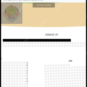 기아타이거즈 vs ssg 랜더스 3루 프렌들리존 1좌석