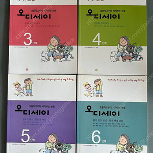 초등 논술 오디세이 한길사 3~6
