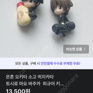 번개장터 은혼 오키타 소고 히지카타 토시로 마요 바주카 피규어 키링 가챠