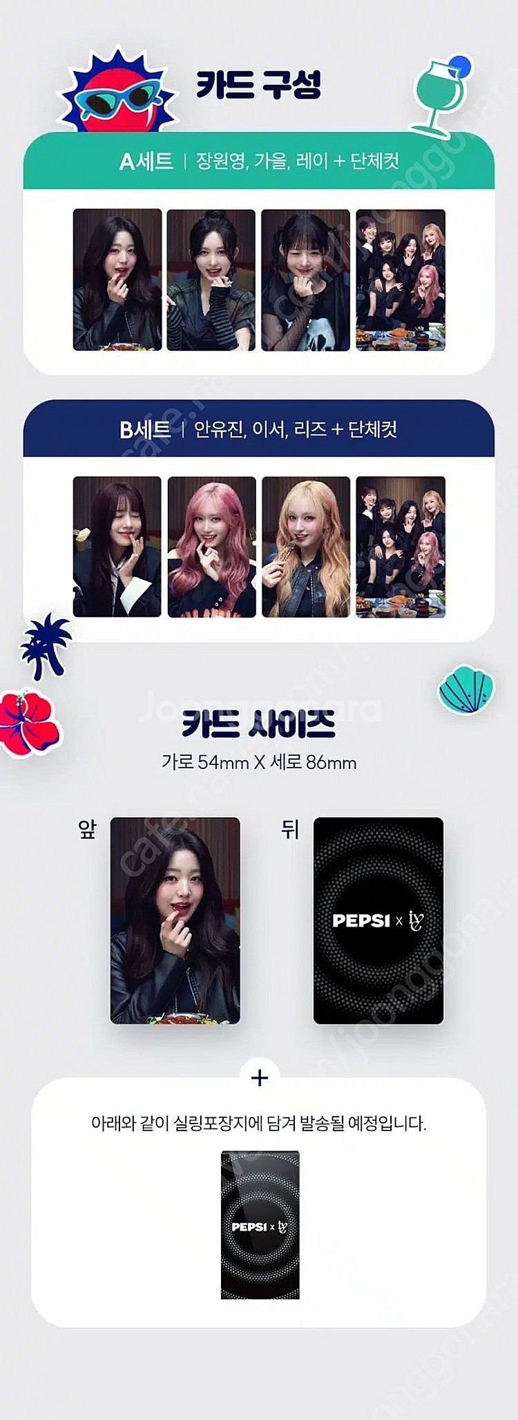 아이브 펩시 포토카드 a세트+b세트 8장 미개봉--0
