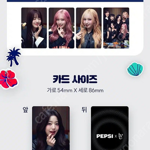 아이브 펩시 포토카드 a세트+b세트 8장 미개봉
