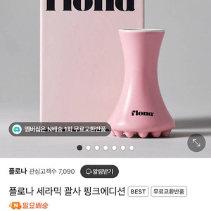 플로나 괄사 핑크 (새상품)