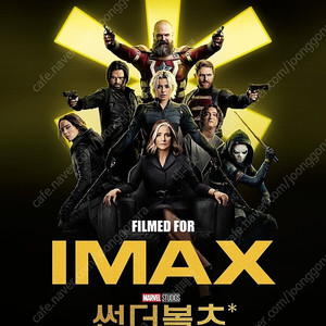 야당 썬더볼츠 마인크래프트 귀멸의칼날 바이러스 파과 건담 나미비아의사막 세븐베일즈 플로리다프로젝트 베러맨 미션임파서블 아이맥스 IMAX 포디엑스 4DX 스크린엑스 스위트박스 돌비