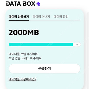 kt데이터 2기가 y박스 판매