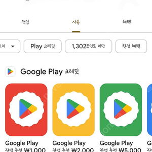 구글 플레이 포인트 1300 팔아요