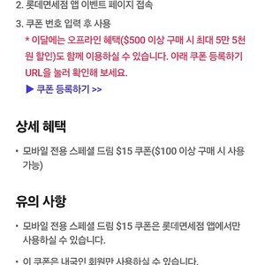 SKT VIP 롯데면세점 스페셜 드림 $15 쿠폰