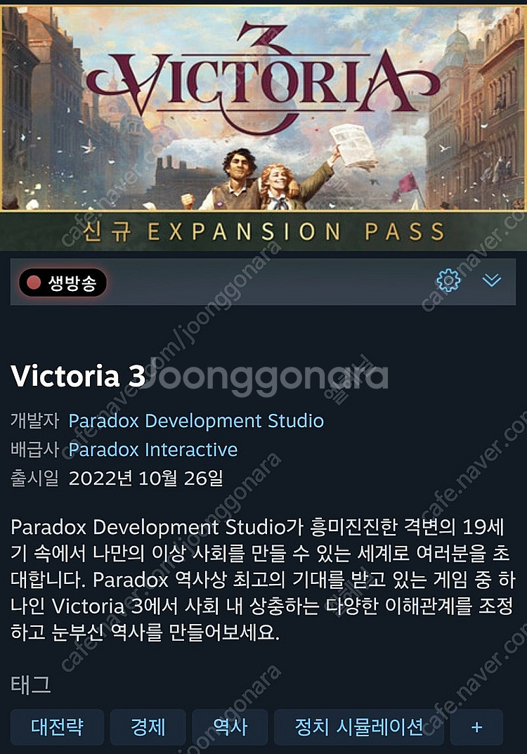 빅토리아 3 그랜드 에디션 다렉 스팀키 판매합니다.--0