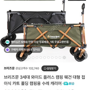 캠핑웨건 브리즈문 3세대