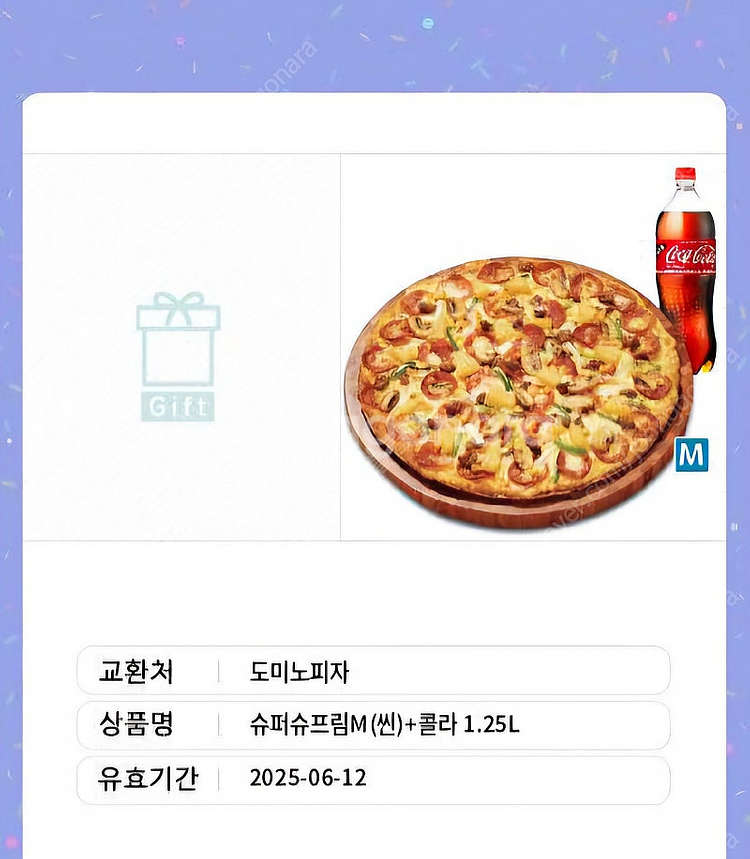 도미노 슈퍼슈프림 씬 M + 콜라 19000--0