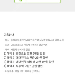 오토오아시스 엔진오일교환 2만원 할인 + 정비 할인 쿠폰ㅡ개당3000원