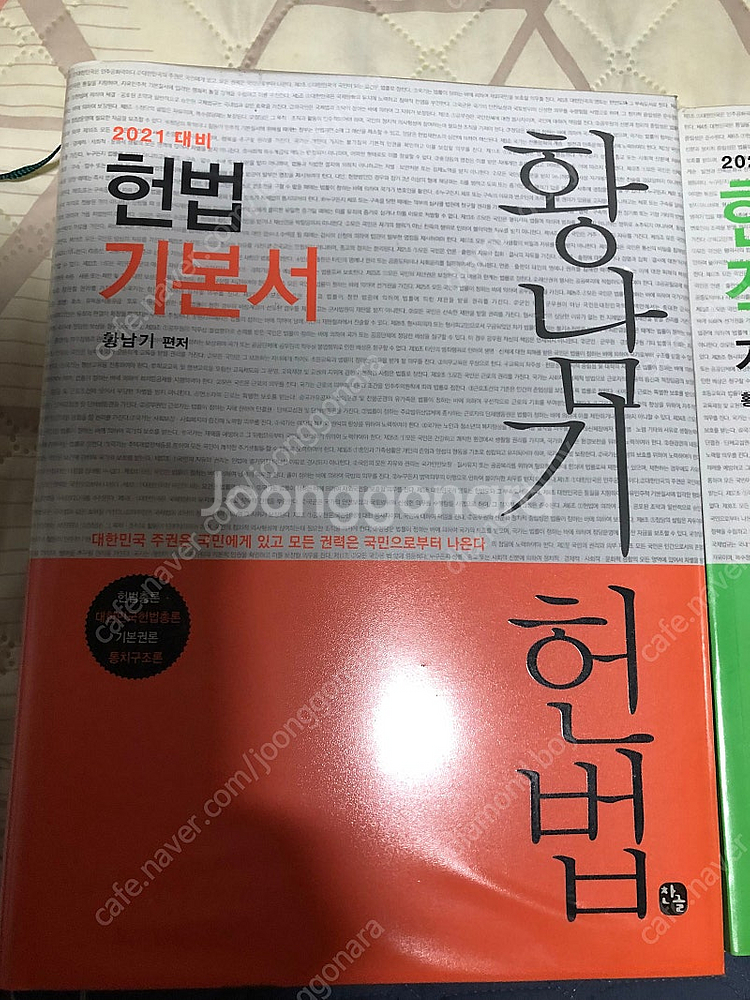 [표지만 입힌 새책, 80% 할인] 2021 황남기 헌...--0