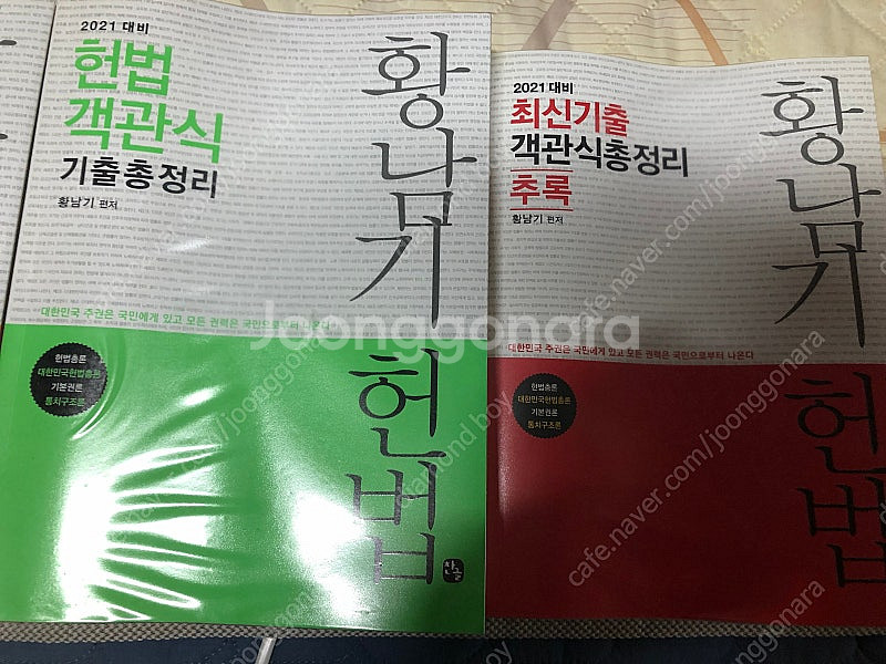 [표지만 입힌 새책, 80% 할인] 2021 황남기 헌...--1