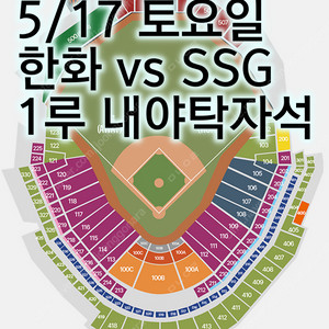 5/17 한화이글스 SSG랜더스 1루 내야탁자석