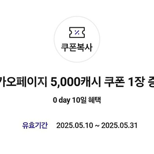 skt 0데이 카카오페이지 5,000캐시 3,000원