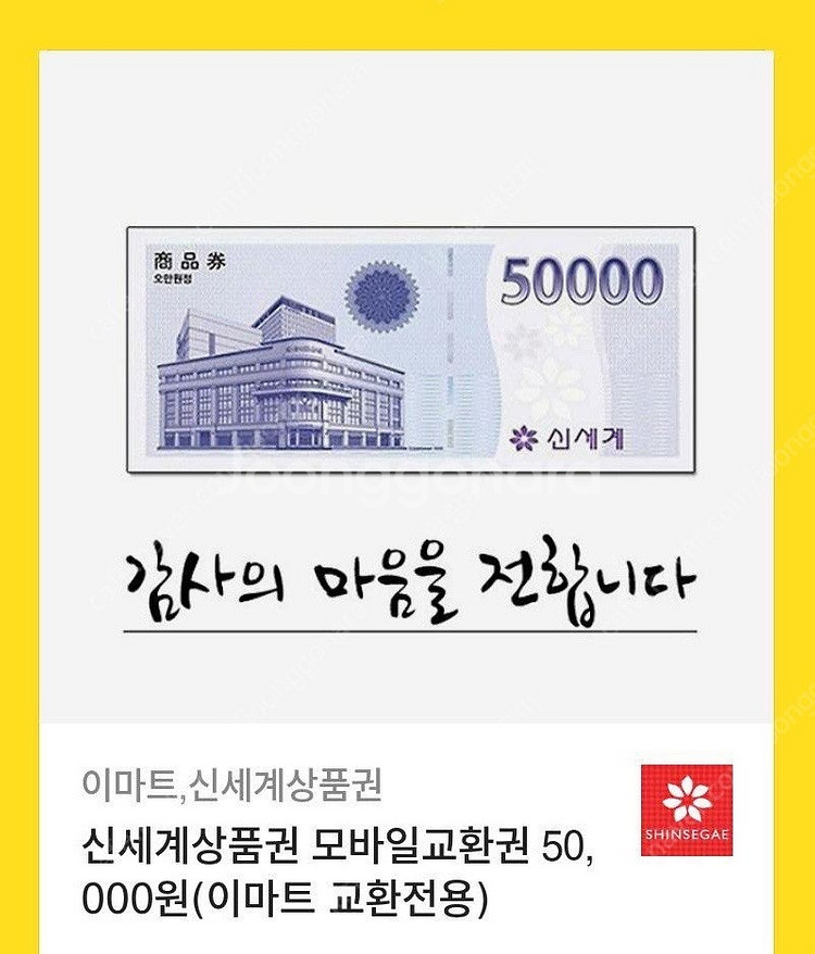신세계 상품권 (이마트 호환 가능) 5만원권 4.7만원...--0