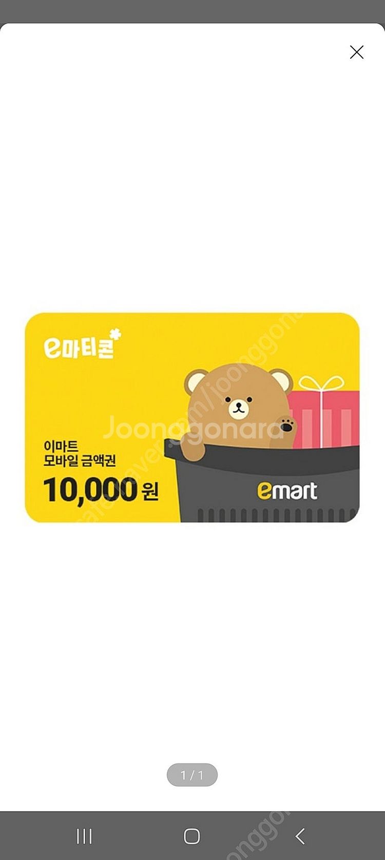 이마트/트레이더스 모바일금액권 7만권 10만권 잔액관리...--0