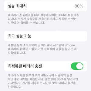 아이폰 se3 128기가 미드나이트->아이폰12 화이트 교환