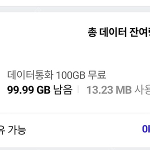 sk데이터 2기가 일괄 판매합니다