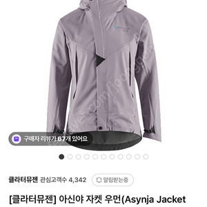 클라터뮤젠 아신야 여성 등산 자켓