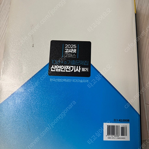 2025 산업안전기사 필기 과년도