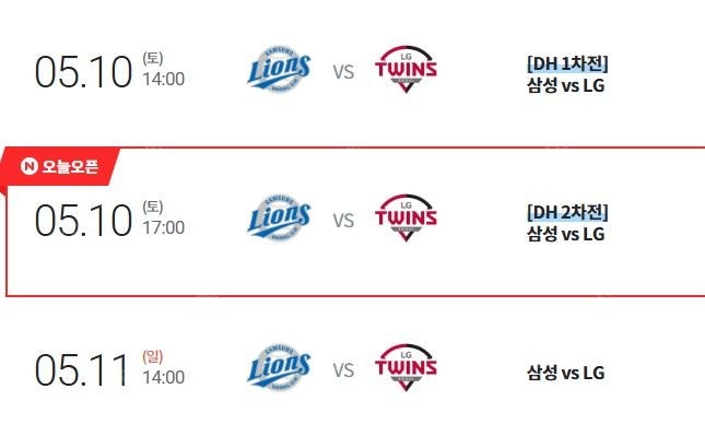 <최저가, 통로석, 신뢰판매자> 삼성 VS LG 05.10 토요일 DH 1차전, 05.11 일요일 경기 내야, 외야 명당 1~8연석 양도합니다!
