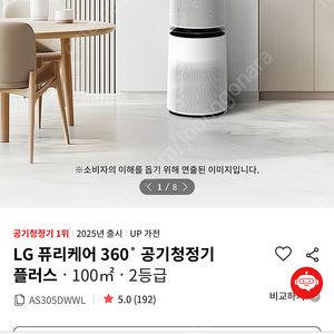 LG 퓨리케어 공기청정기 플러스