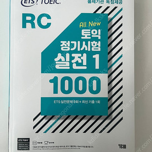ets 토익 정기시험 실전1 1000 rc