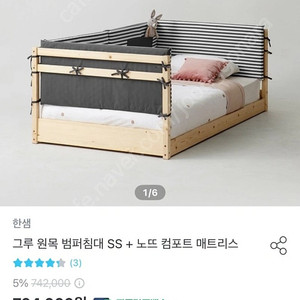 한샘 그루 원목 범퍼침대 슈퍼싱글 중고침대