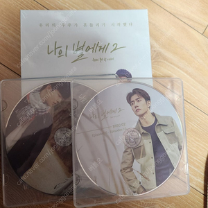 나의 별에게2 대본집, DVD