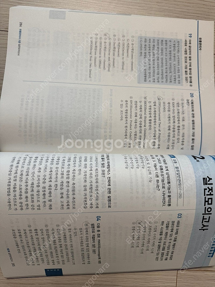 2024 신지원 유통관리사 2급--0
